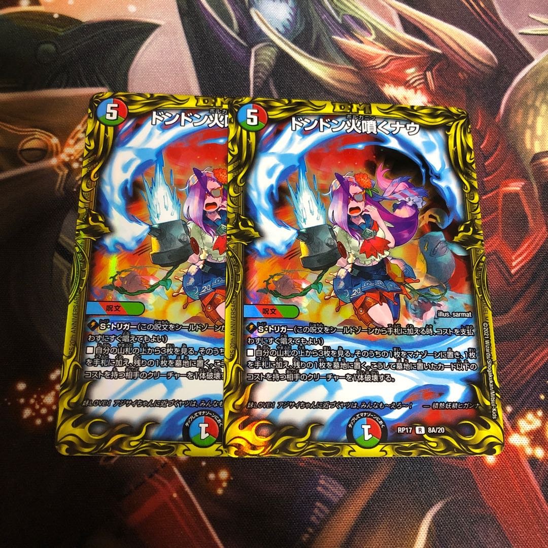 ドンドン火噴くナウ(20thレア仕様) a