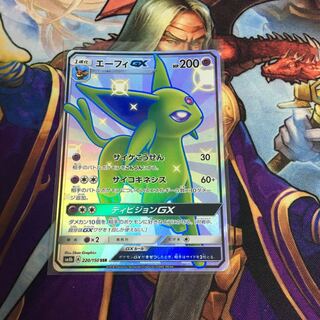 エーフィGX SSR ポケカ ディビジョンGX