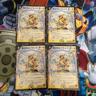 超次元サプライズ・ホール1