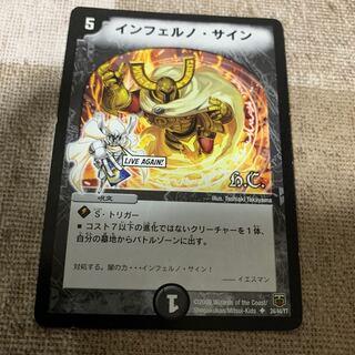 インフェルノ・サイン