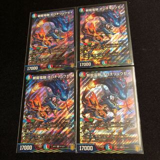 斬龍電融 オロチリュウセイ