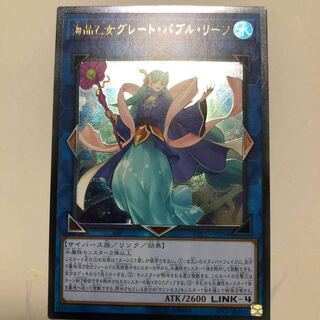 海晶乙女グレート・バブル・リーフ アルティメットレア