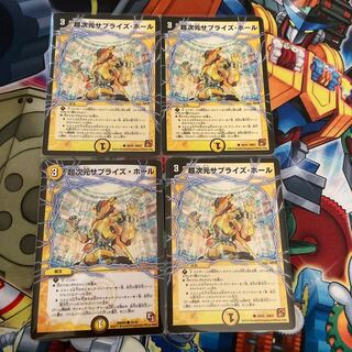 超次元サプライズ・ホール4