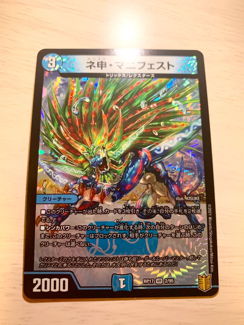 ネ申・マニフェスト VR