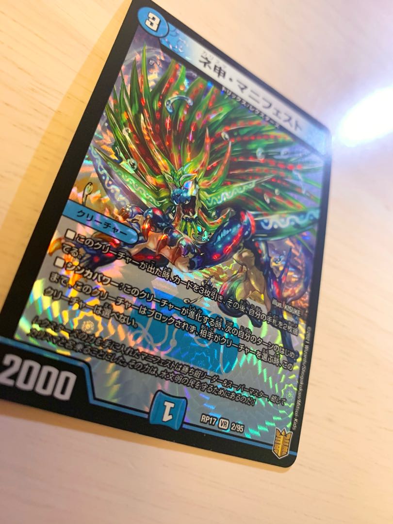 ネ申・マニフェスト VR