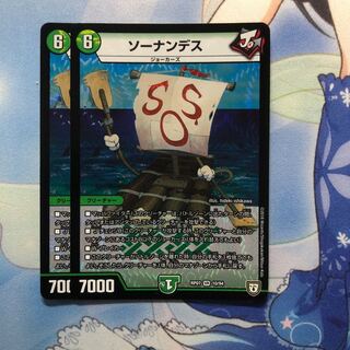ソーナンデス 2枚