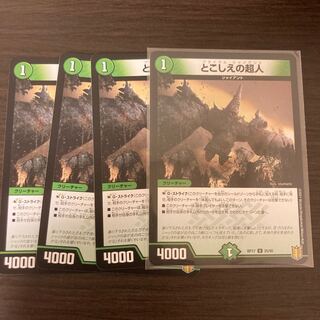 とこしえの超人