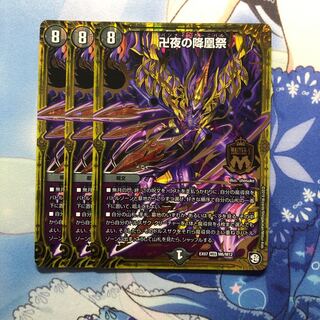 卍夜の降凰祭 3枚