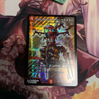 ドロローンバックラスター