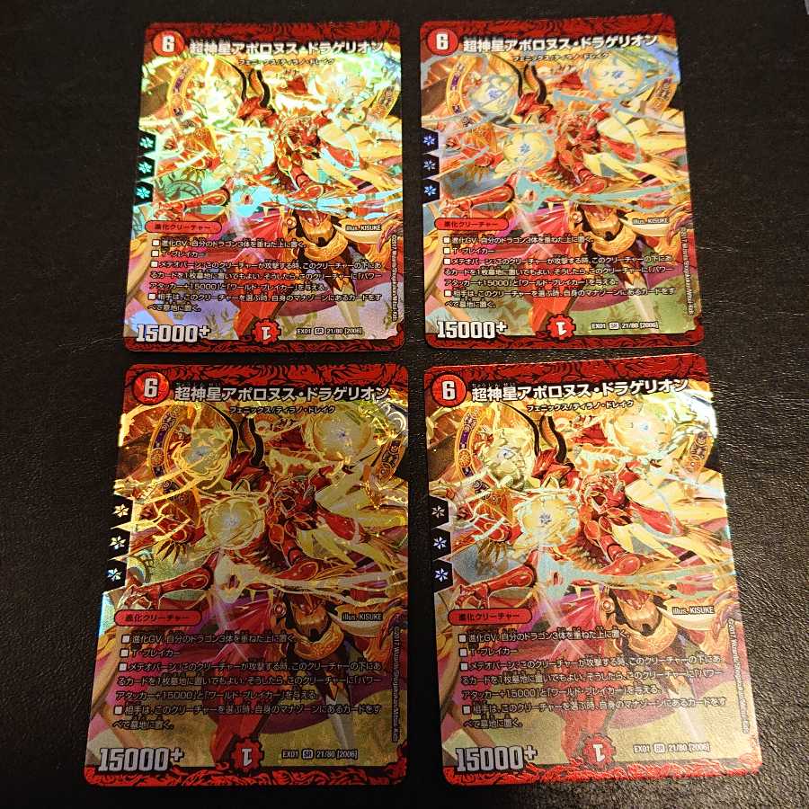 超神星アポロヌス・ドラゲリオン SR 21/80 [690]