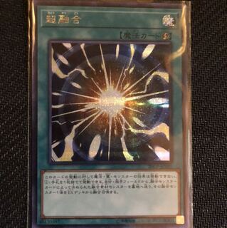 シークレット シク 超融合