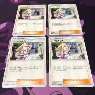 リーリエの全力 U