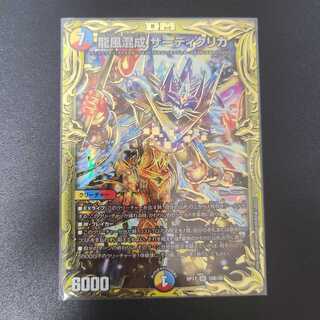 龍風混成 ザーディクリカ(20thSPレア仕様)