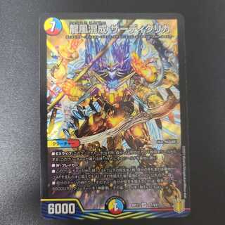 龍風混成 ザーディクリカ