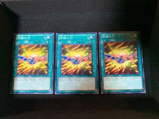 団結の力 ノーマル 3枚セット