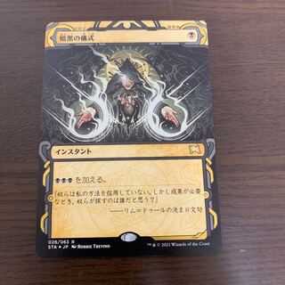 Dark Ritual a tingfoil