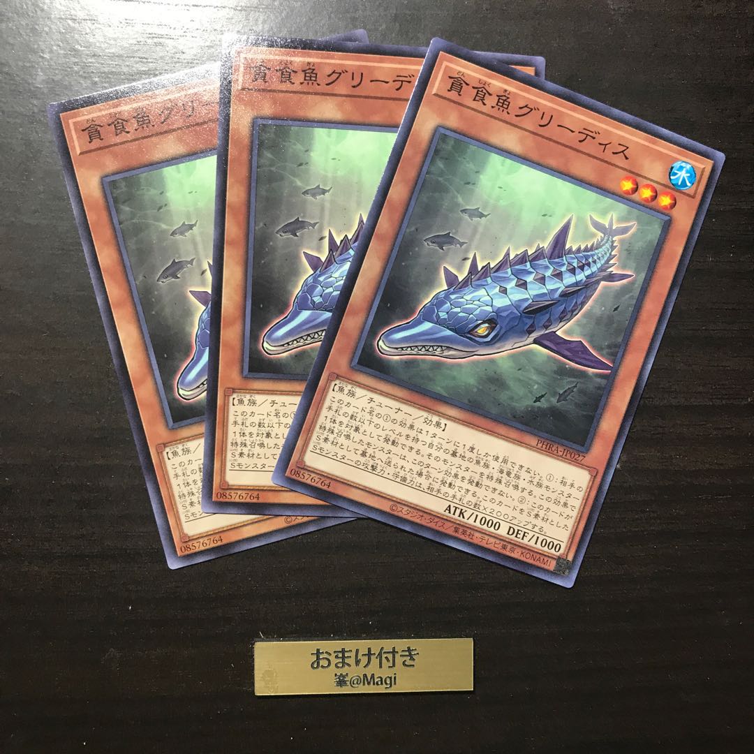 貪食魚グリーディス ノーマル