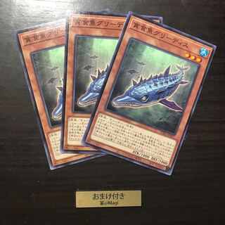 貪食魚グリーディス ノーマル