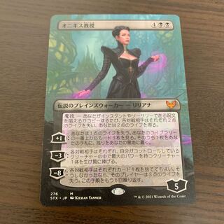 オニキス教授　ボーダーレス