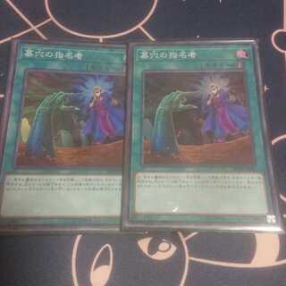 墓穴の指名者 スーパーレア 2枚セット