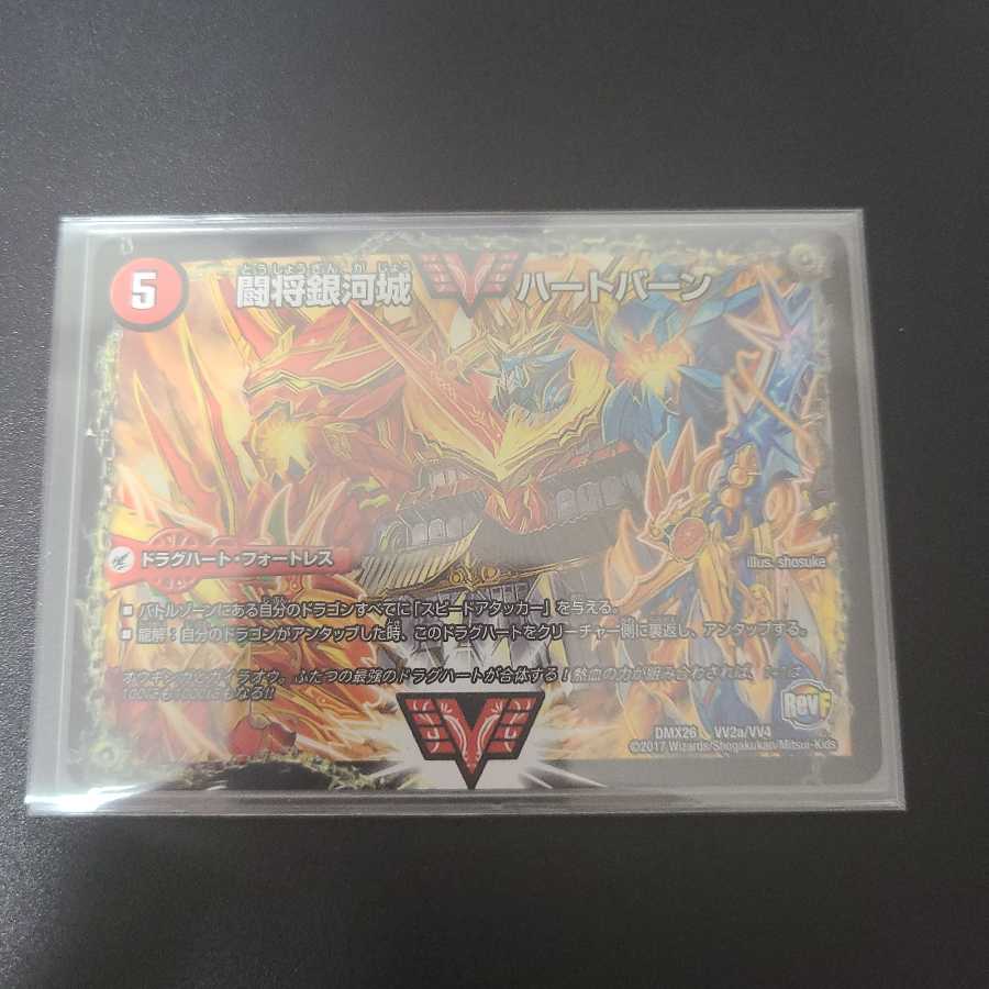 闘将銀河城 ハートバーン｜超戦覇龍 ガイNEXT