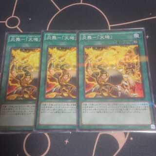 炎舞-「天キ」 パラレル ノーマル