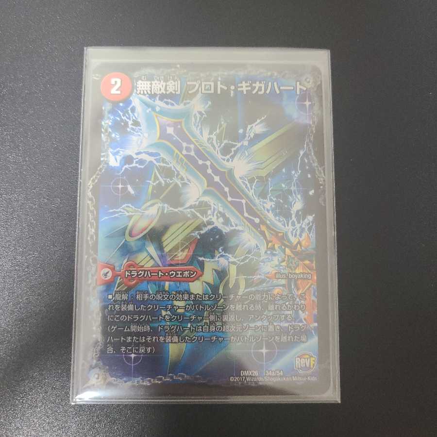 無敵剣 プロト・ギガハート|最強龍 オウギンガ・ゼロ