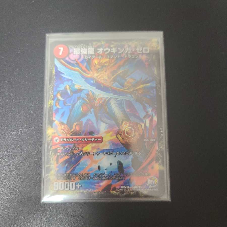 無敵剣 プロト・ギガハート|最強龍 オウギンガ・ゼロ