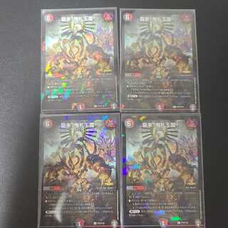 襲来、鬼札王国!