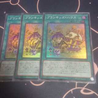 プランキッズ・ハウス 3枚セット