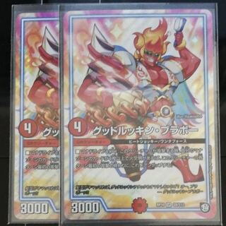 グッドルッキンブラボー