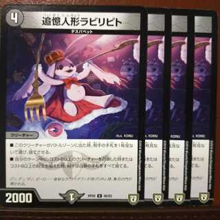 セット割引　追憶人形ラビリピト