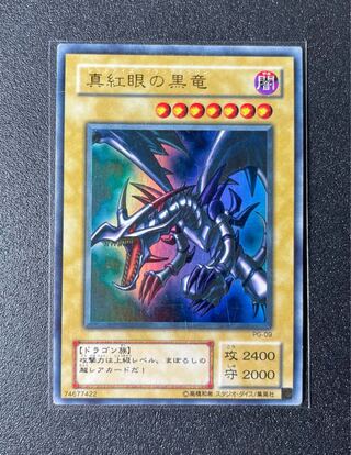 [EX-] 真紅眼の黒竜 PG-09 ウルトラレア