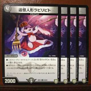 セット割引　追憶人形ラビリピト