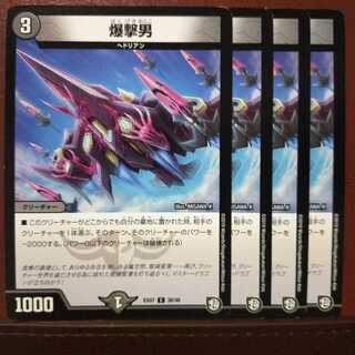 セット割引　爆撃男