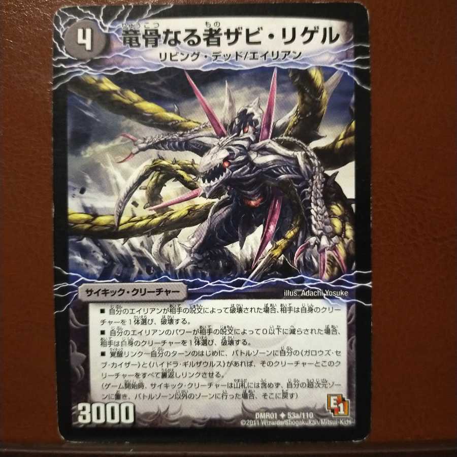 oki004セット割引　竜骨なる者ザビ・リゲル 1枚