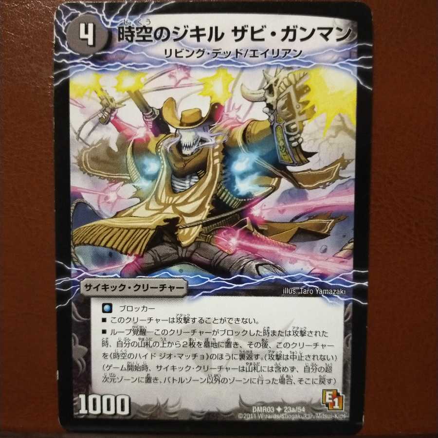 セット割引 時空のジキル ザビ・ガンマン|時空のハイド ジオ・マッチョ