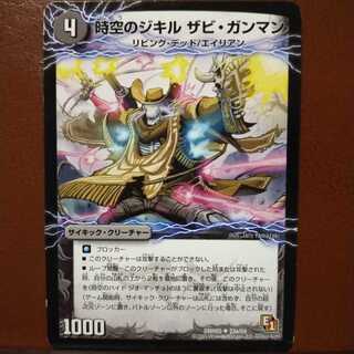 セット割引 時空のジキル ザビ・ガンマン|時空のハイド ジオ・マッチョ