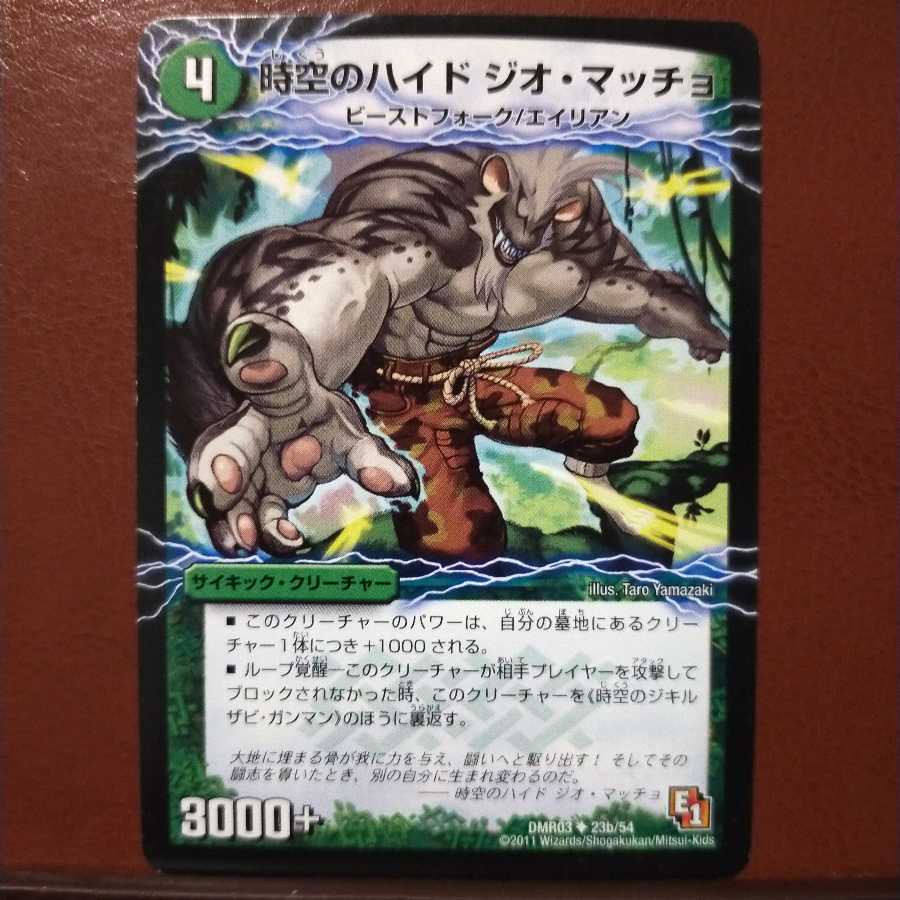 セット割引 時空のジキル ザビ・ガンマン|時空のハイド ジオ・マッチョ