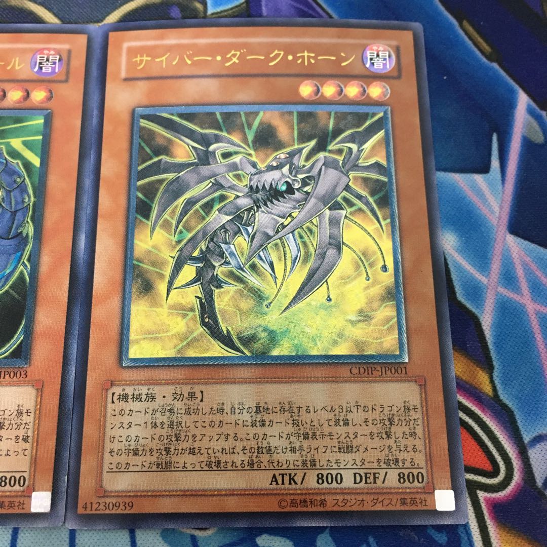 サイバー・ダーク・ホーン レリーフ サイバーダークキール レリーフ