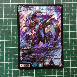 無量大龍 トゥリナーツァッチ 1枚