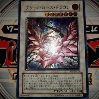 ブラック・ローズ・ドラゴン アルティメットレア