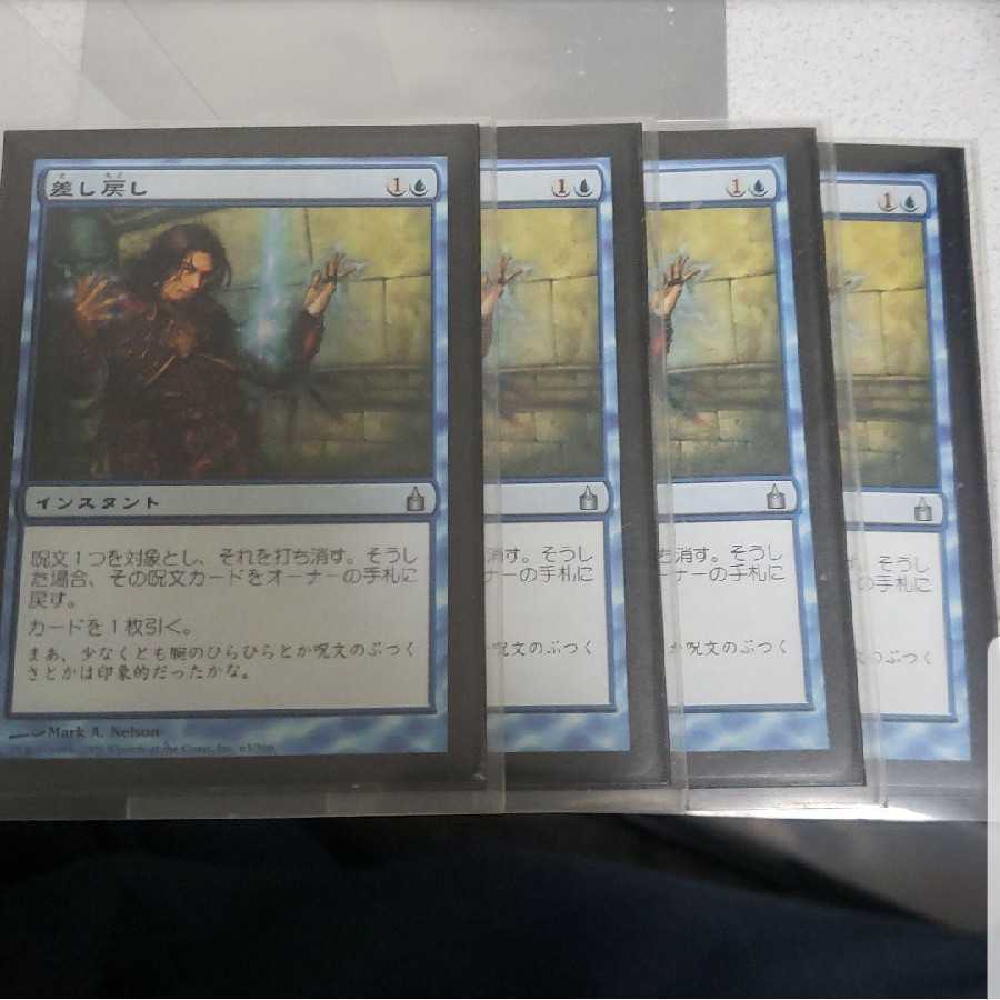 差し戻し　rav 　四枚セット