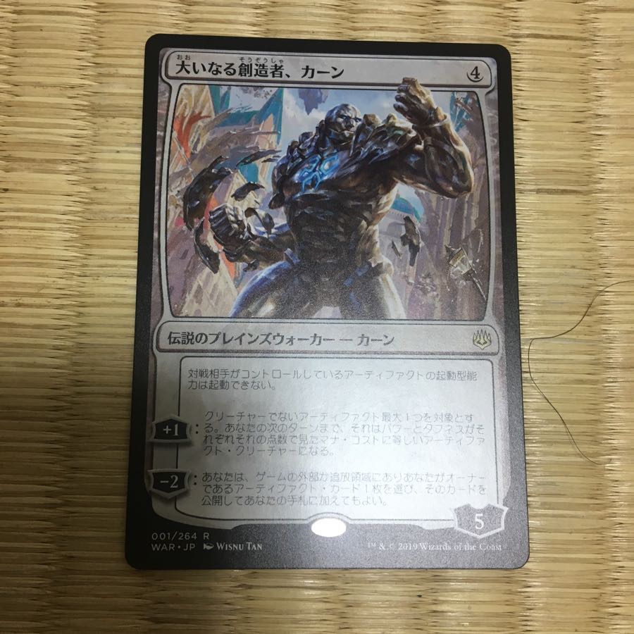 大いなる創造者、カーン