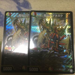 龍仙ロマネスク