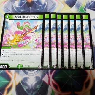 桜風妖精ステップル 8枚