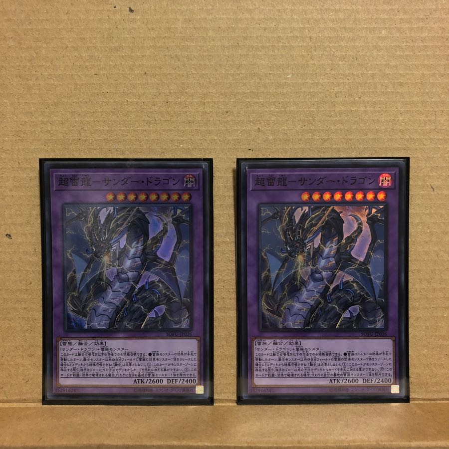 超雷龍-サンダー・ドラゴン SR