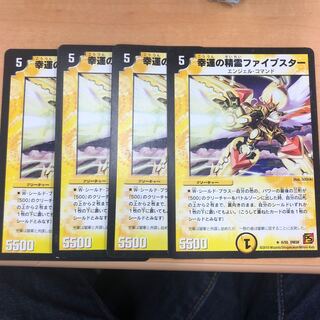 幸運の精霊ファイブスター4枚