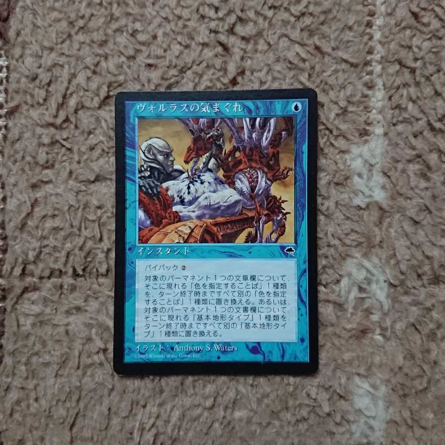 MTG Whim of Volrath Japanese