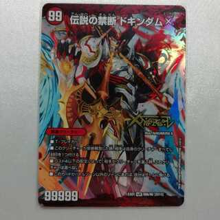 禁断 -封印されしX-｜伝説の禁断 ドキンダムX KDL プレイ用